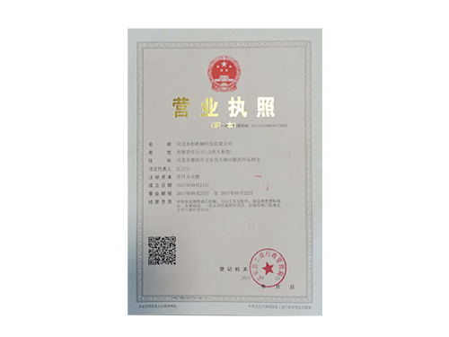 營業執照